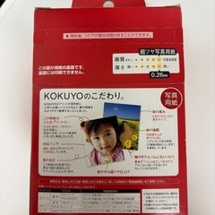 未開封 コクヨ デジカメ写真用紙 200枚 L判 厚さ0.26mm インクジェット 白 の画像