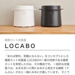 LOCABO炊飯器5合炊き