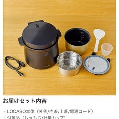 LOCABO炊飯器5合炊きの画像
