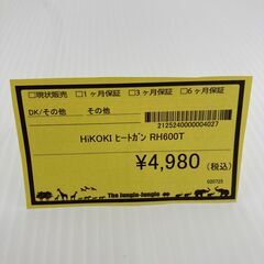 A-578【リユースのサカイ野々市店】ジモティ来店特価‼ HiKOK ハイコーキ ヒートガン RH600T 動作チェック＆クリーニング済みの画像