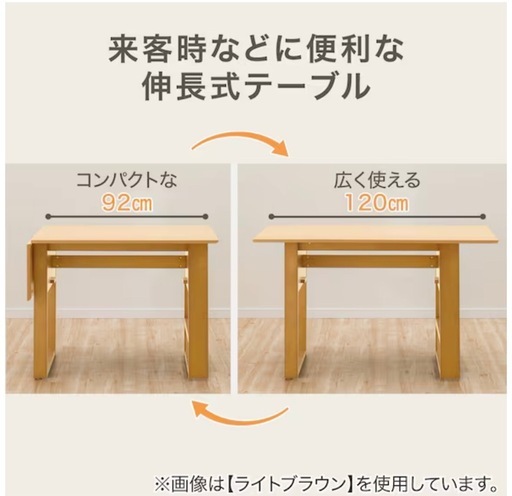 ニトリ 伸長式ダイニングテーブル12/16まで