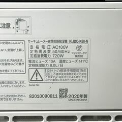 店頭引き渡し 中古 IRIS OHYAMA アイリスオーヤマ サーキュレーター衣類乾燥除湿機 KIJDC-K80-N 2020年製 動作確認済みの画像