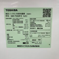 A-579【リユースのサカイ野々市店】ジモティ来店特価‼ 東芝 トウシバ 冷蔵庫 TOSIBAA-579【リユースのサカイ野々市店】ジモティ来店特価‼ 東芝 トウシバ 冷蔵庫 TOSHIBA GR-T550FZ 2022年製 動作チェック＆クリーニング済みの画像