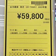 A-579【リユースのサカイ野々市店】ジモティ来店特価‼ 東芝 トウシバ 冷蔵庫 TOSIBAA-579【リユースのサカイ野々市店】ジモティ来店特価‼ 東芝 トウシバ 冷蔵庫 TOSHIBA GR-T550FZ 2022年製 動作チェック＆クリーニング済みの画像