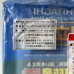 日立純正　掃除機ゴミパックの画像