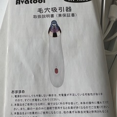 毛穴吸引器の画像