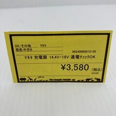 A-580【リユースのサカイ野々市店】ジモティ来店特価‼ 商品名 マキタ makita 急速充電器 バッテリー 14.4V-18V DC18RF 通電チェック＆クリーニング済みの画像