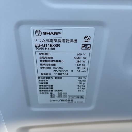 ドラム式洗濯機　SHARP  ES-G11B-SR 2023年製　ヒートポンプ　11/6kg