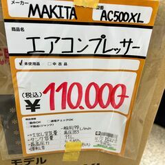 【中古】【店頭引取限定】MAKITA　コンプレッサー　未使用品　AC500XLの画像