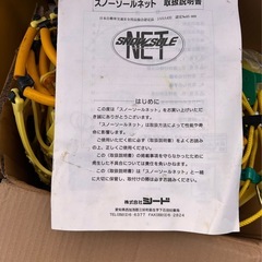 ホンダオデッセイ用に購入しました非鉄チェーン未使用の画像