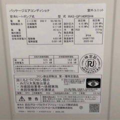 業務用エアコン 2025年製の画像