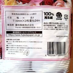 ⑥ﾄｲﾚｯﾄﾍﾟｰﾊﾟｰ1袋12ﾛｰﾙ入350円の画像