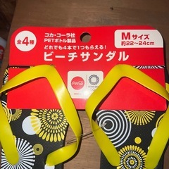 コカコーラ　記念品　草履の画像