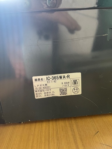 LPガスコンロ　