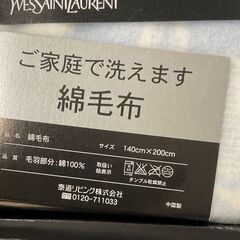 YVES SAINT LAURENT イヴサンローラン 140×200 綿毛布 ブルー 未使用現状品の画像