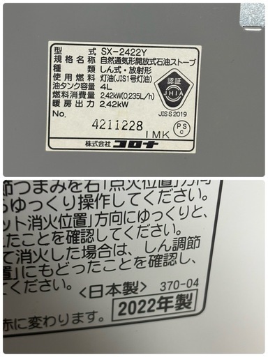 コロナ 石油ストーブ 2022年製 4.0L SX-2422Y  ポータブル 灯油 輻射式 電池点火 単一型乾電池使用 暖房器具 札幌