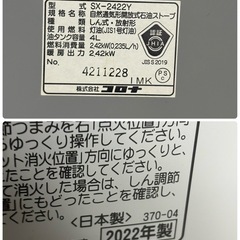 コロナ 石油ストーブ 2022年製 4.0L SX-2422Y  ポータブル 灯油 輻射式 電池点火 単一型乾電池使用 暖房器具 札幌市白石区の画像