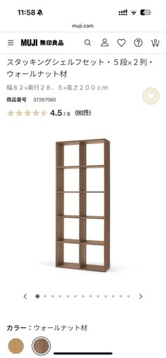 スタッキングシェルフセット・５段×２列・ウォールナット材　開封のみ