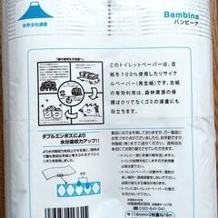 ﾄｲﾚｯﾄﾍﾟｰﾊﾟｰ1袋4ﾛｰﾙ入200円の画像