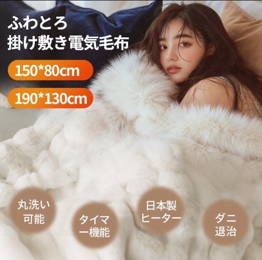 【新品未使用】① ふわとろ毛布 電気毛布 掛け敷き 日本製炭素繊維ヒーター 電気ブランケット 極上ふわとろ 毛布ブランケット 大判 もこもこ ふわふわ シングル 即暖 保温