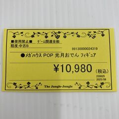 A-583【リユースのサカイ野々市店】ジモティ来店特価‼ ワンピース メガハウス POP 光月おでん フィギュアの画像