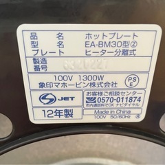 象印　ホットプレートの画像