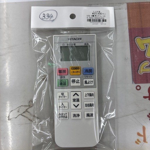 ☆ドリーム荒牧店☆ジモティー割引有☆【分解洗浄済み】日立/エアコン 