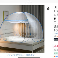 蚊帳　100×190cm 高さ110cmアマゾンで購入の画像