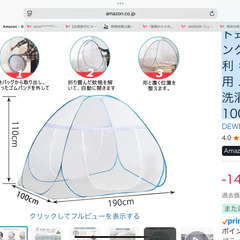 蚊帳　100×190cm 高さ110cmアマゾンで購入の画像