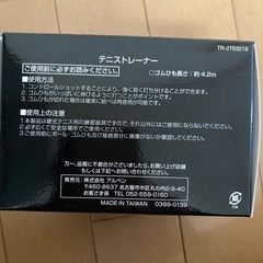 ティゴラ　硬式テニストレーナー 練習用ゴム付きボール 新品テニスボールの画像
