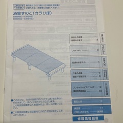TOTO浴室すのこ（カラリ床）滑り止め機能付きの画像