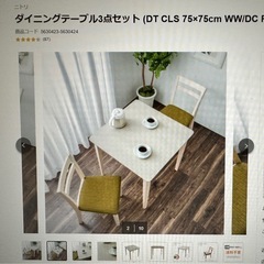 ダイニングテーブル3点セットの画像