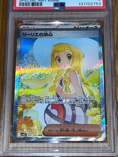 ポケモンカード　リーリエの決心