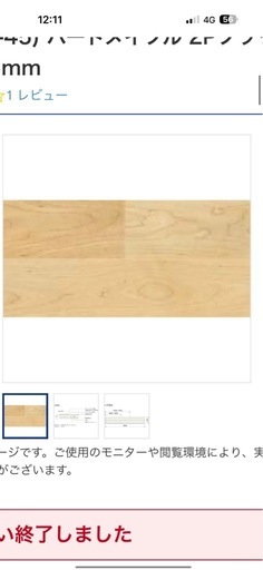 フローリング材