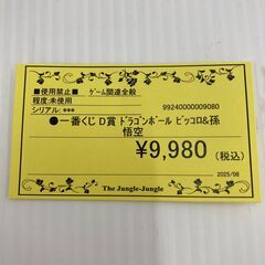 A-585【リユースのサカイ野々市店】ジモティ来店特価‼ ドラゴンボール DRAGON BALL 一番くじD賞 ピッコロ＆孫悟空 フィギュアの画像