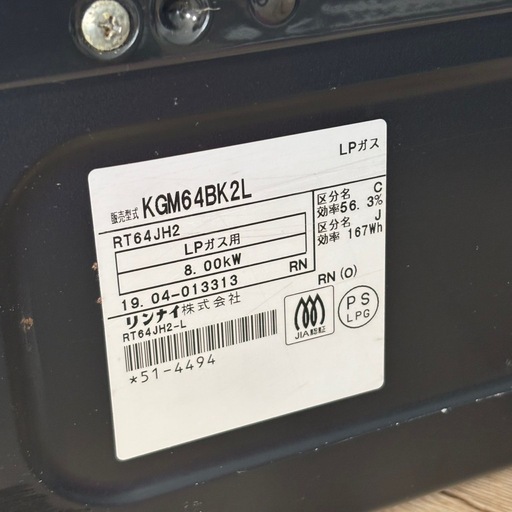 リンナイ LP ガスコンロ 2019年製 RT64JH2 プロパンガス KGM64BK2L RINNAI ガステーブル　札幌市白石区
