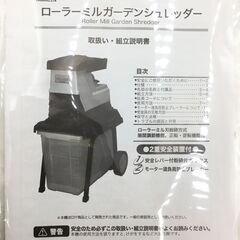 【エコツール半田店】YAMAZEN/山善 園芸用電動粉砕機 YRM-35B【愛知県/名古屋市/知立市/半田市/岡崎市/豊田市/小牧市/工具】【IT2PXW66519A】★出張買取も好評受付中！の画像
