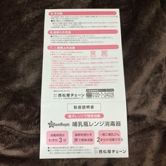 哺乳瓶レンジ消毒器　西松屋 の画像