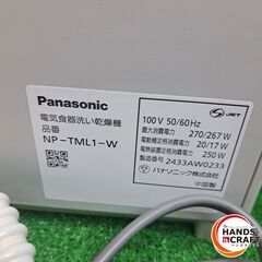 ✨Panasonic　中古　NC-TML-W　電気食器洗い食洗器　２０２４年製　ホワイト✨うるま市田場✨の画像