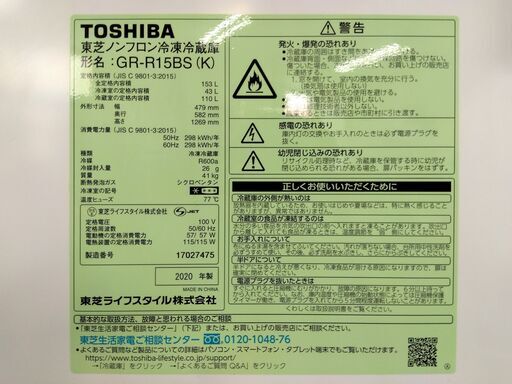 東芝 153L 冷蔵庫 2020年製 GR-R15BS ブラック 100Lクラス 2ドア TOSHIBA キッチン 家電 札幌市 中央区 南12条