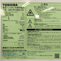 東芝 153L 冷蔵庫 2020年製 GR-R15BS ブラック 100Lクラス 2ドア TOSHIBA キッチン 家電 札幌市 中央区 南12条の画像