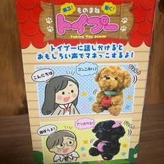 新品未開封‼️ ものまね トイプー の画像