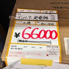【中古】【店頭引取限定】工進 インバーター発電機　GV-16SEの画像