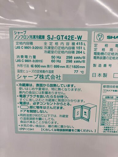 A-587【リユースのサカイ野々市店】ジモティ来店特価‼ シャープ SHARP 冷蔵庫 SJ-GT42E 2019年製 動作チェック＆