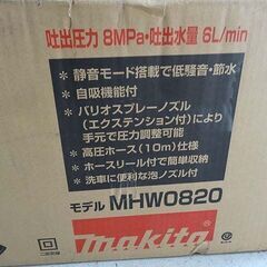 【恵庭】☆未使用品☆マキタ 高圧洗浄機 MHW0820 PayPay支払いOK！の画像