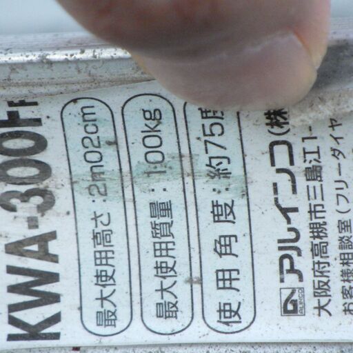 ALINCO 三脚脚立 アルミ脚立 KWA-300F アルインコ 最大使用質量100kg 最大使用高さ2m02cm 発送不可 直接取引
