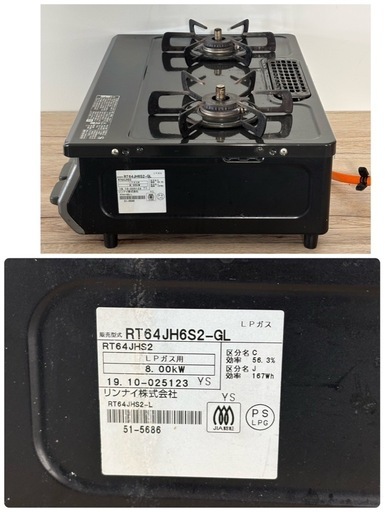 リンナイ LP ガスコンロ 2019年製 RT64JHS2 プロパンガス RT64JH6S2-GL RINNAI ガステーブル　札幌市白石区
