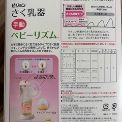 搾乳機（ピジョン）の画像