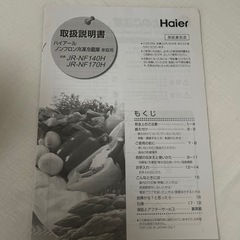 【11/30〜12/6引渡】冷蔵庫 Haierの画像