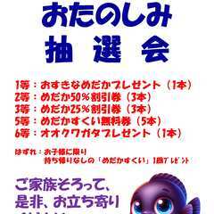 12月　お楽しみ抽選会